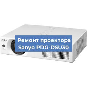 Замена линзы на проекторе Sanyo PDG-DSU30 в Красноярске